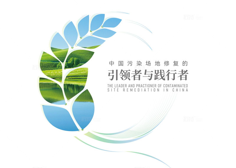 石特廣告簽約中節(jié)能大地(杭州)環(huán)境修復有限公司宣傳冊策劃設計項目