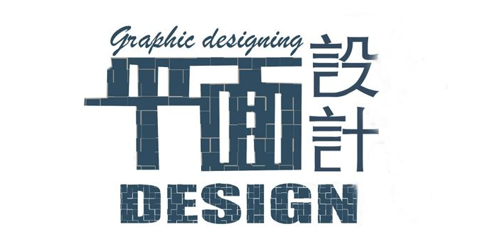 一般平面設(shè)計師在哪里找？