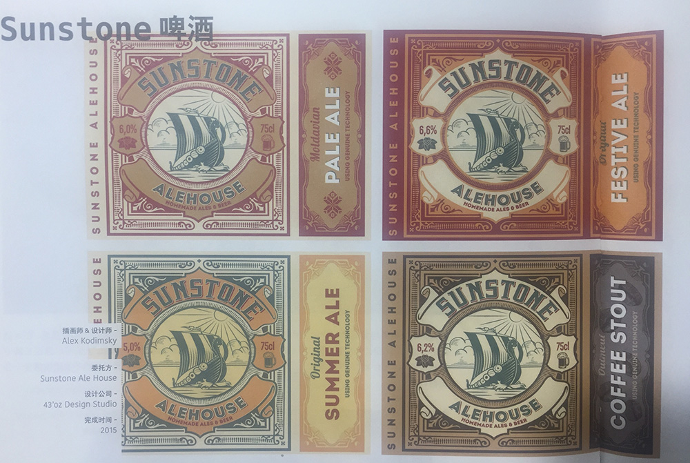 自制啤酒包裝設(shè)計(jì)-勇敢的維京人、美麗的&ldquo;太陽(yáng)石&rdquo;傳說