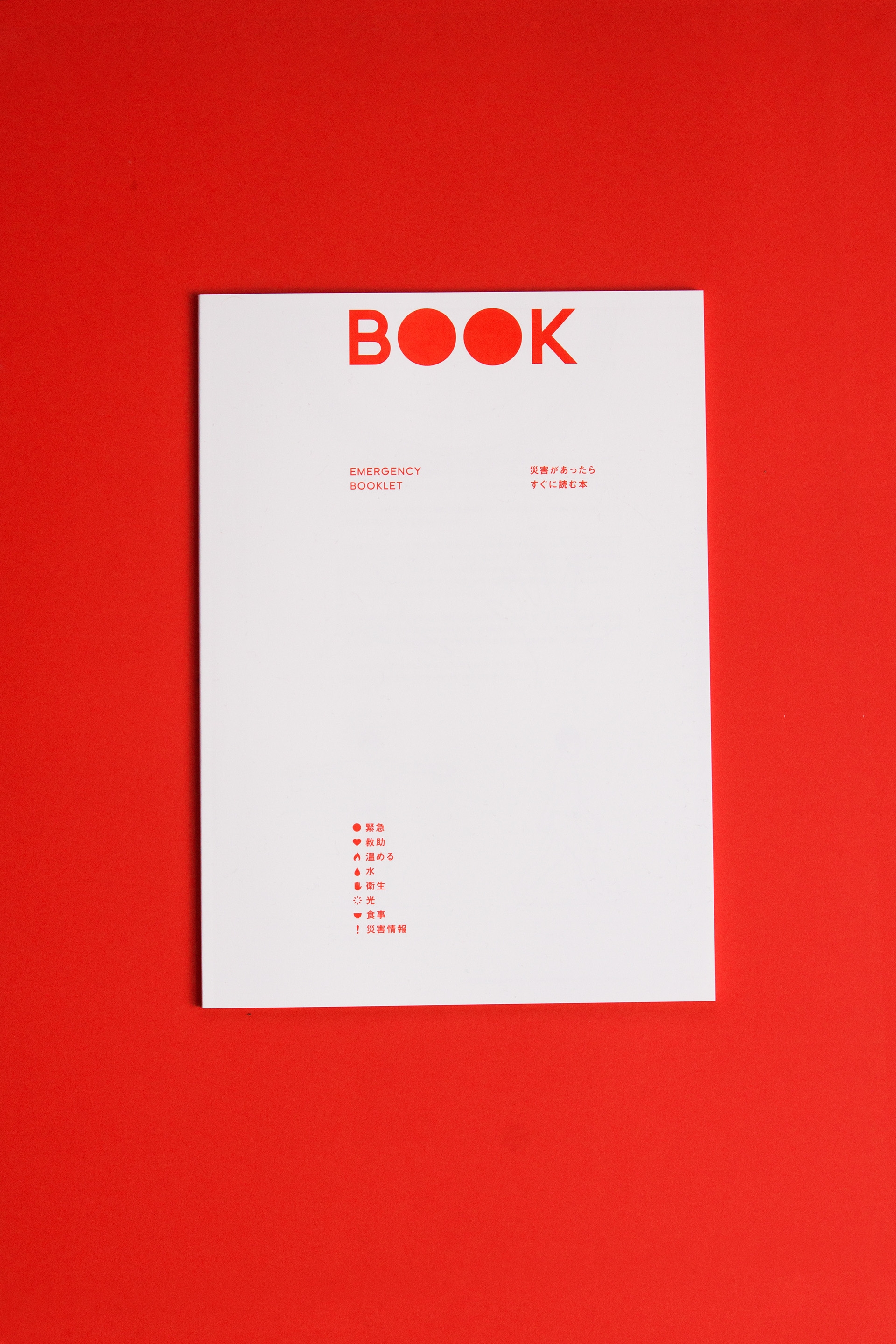 地震“第二援助”災(zāi)難工具包品牌包裝設(shè)計