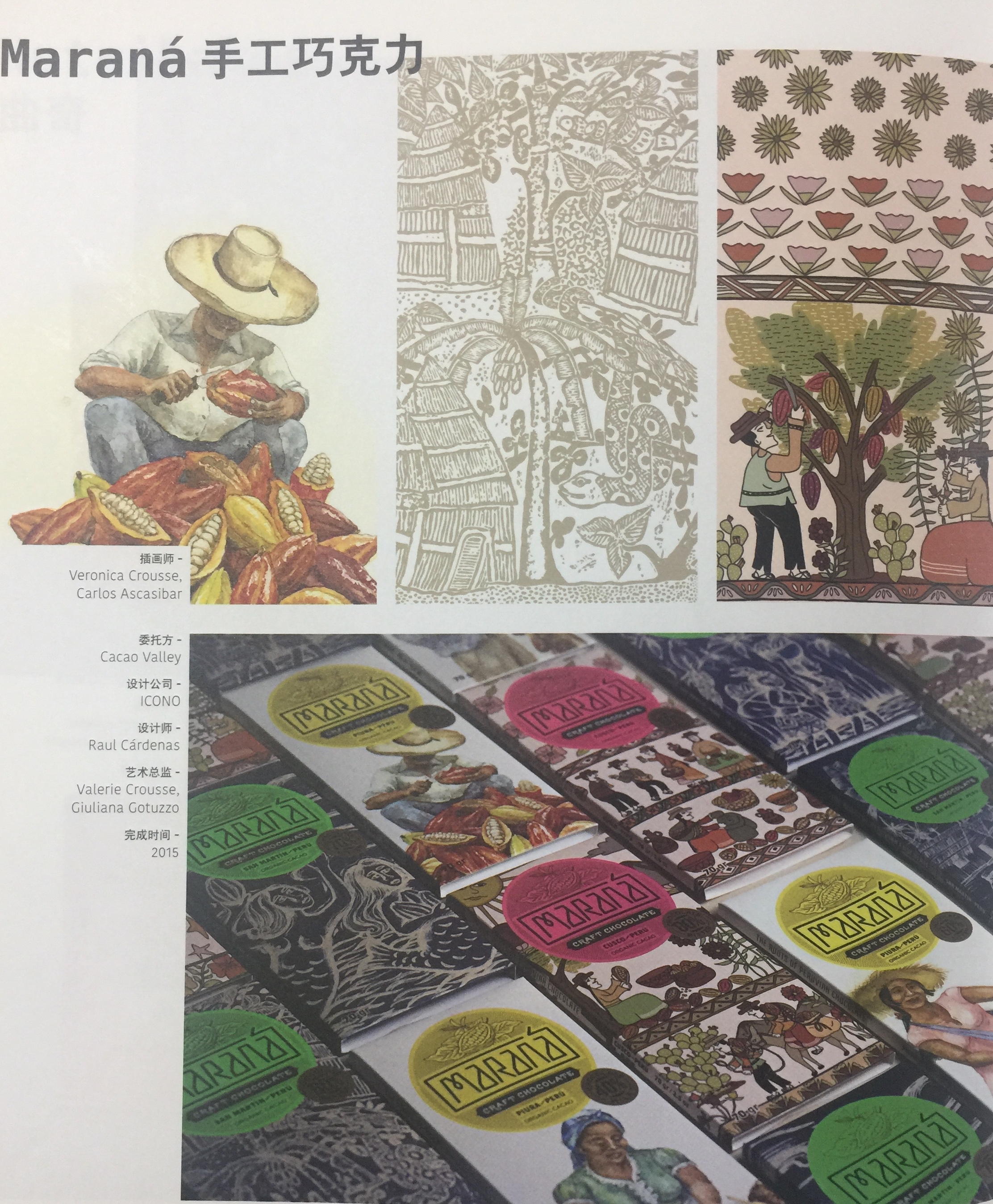 用包裝設計體現(xiàn)巧克力產品食品的制作工藝過程