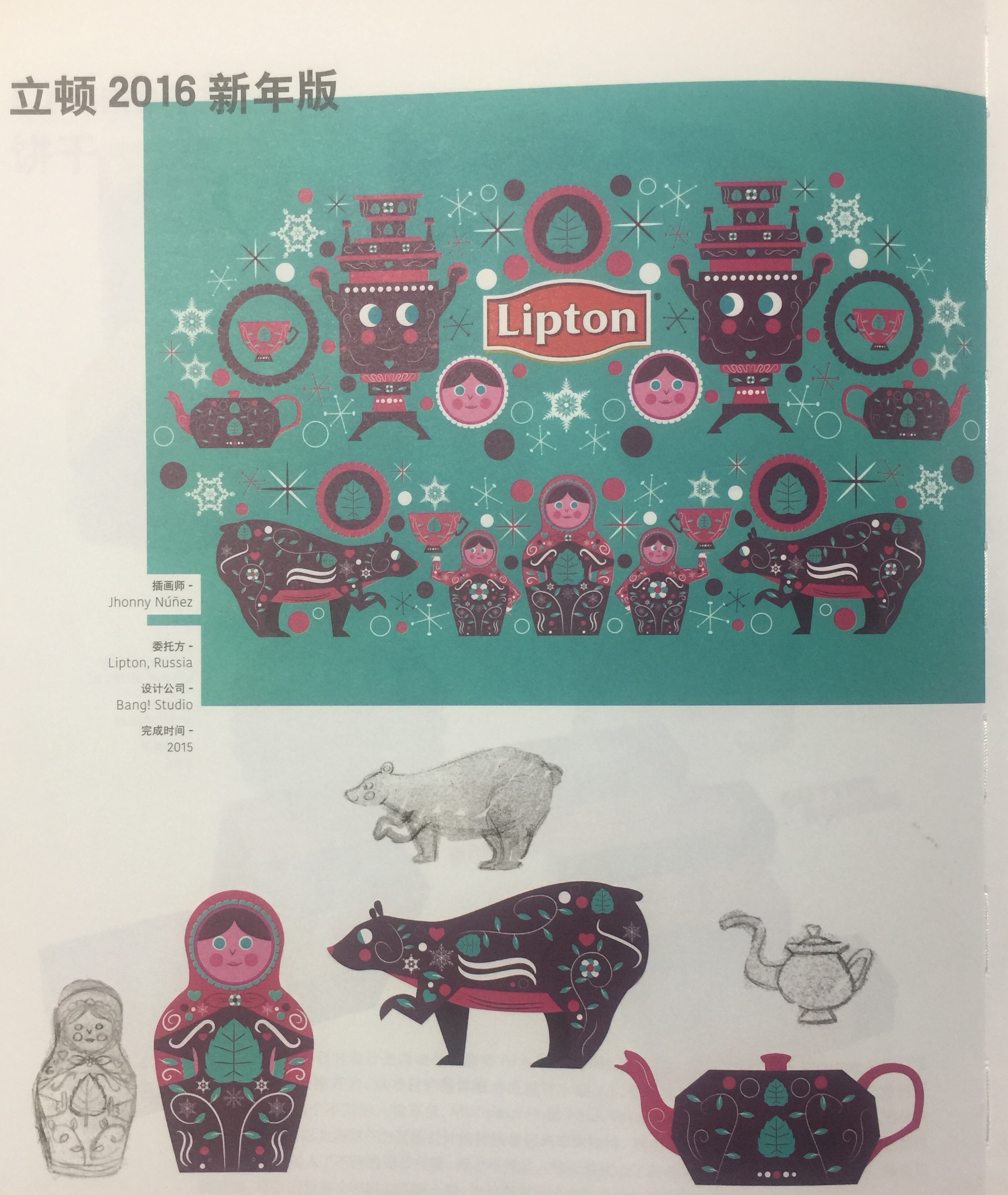 新年版的立頓冰紅茶飲料包裝設(shè)計(jì)
