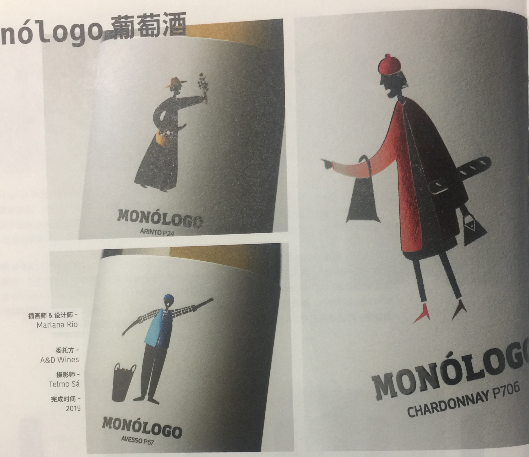 誰又是誰的演員-人物插畫葡萄酒包裝設(shè)計