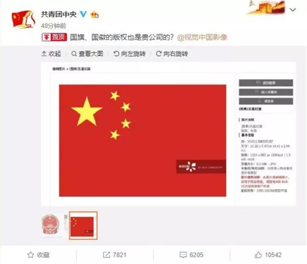 中共團(tuán)中央，國旗