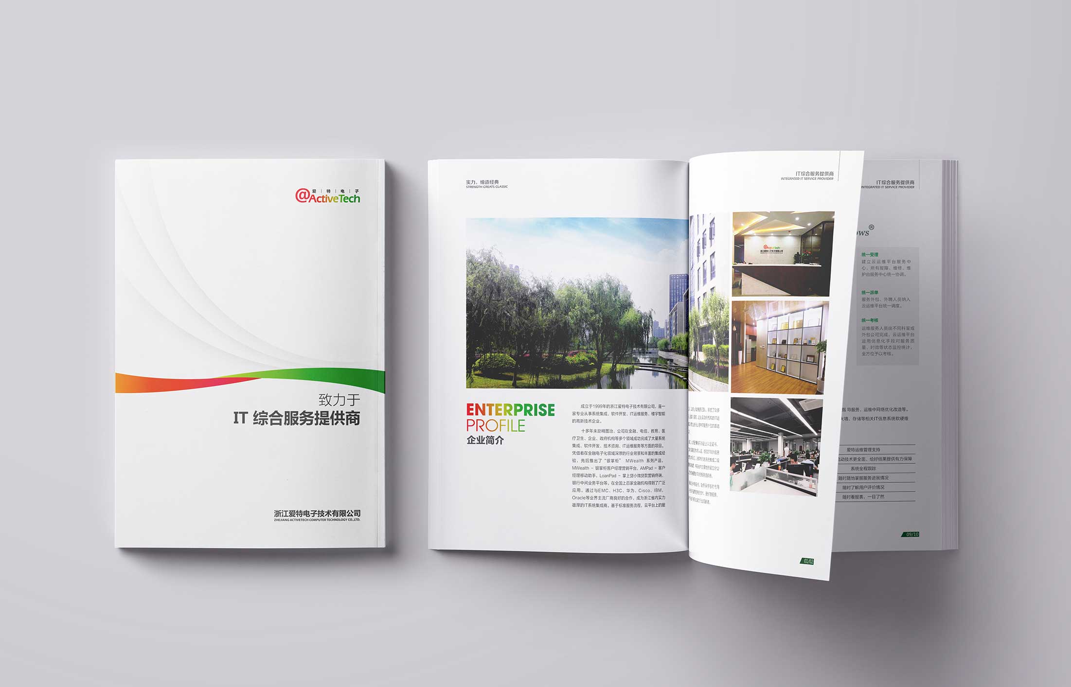 1564044373759783.jpg 愛(ài)特電子宣傳冊(cè)