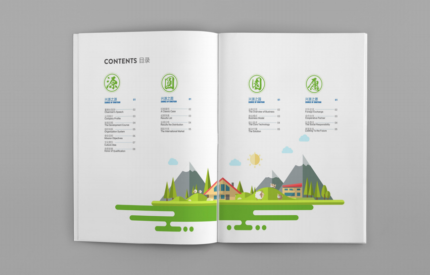 興源環(huán)境畫冊(cè)設(shè)計(jì)